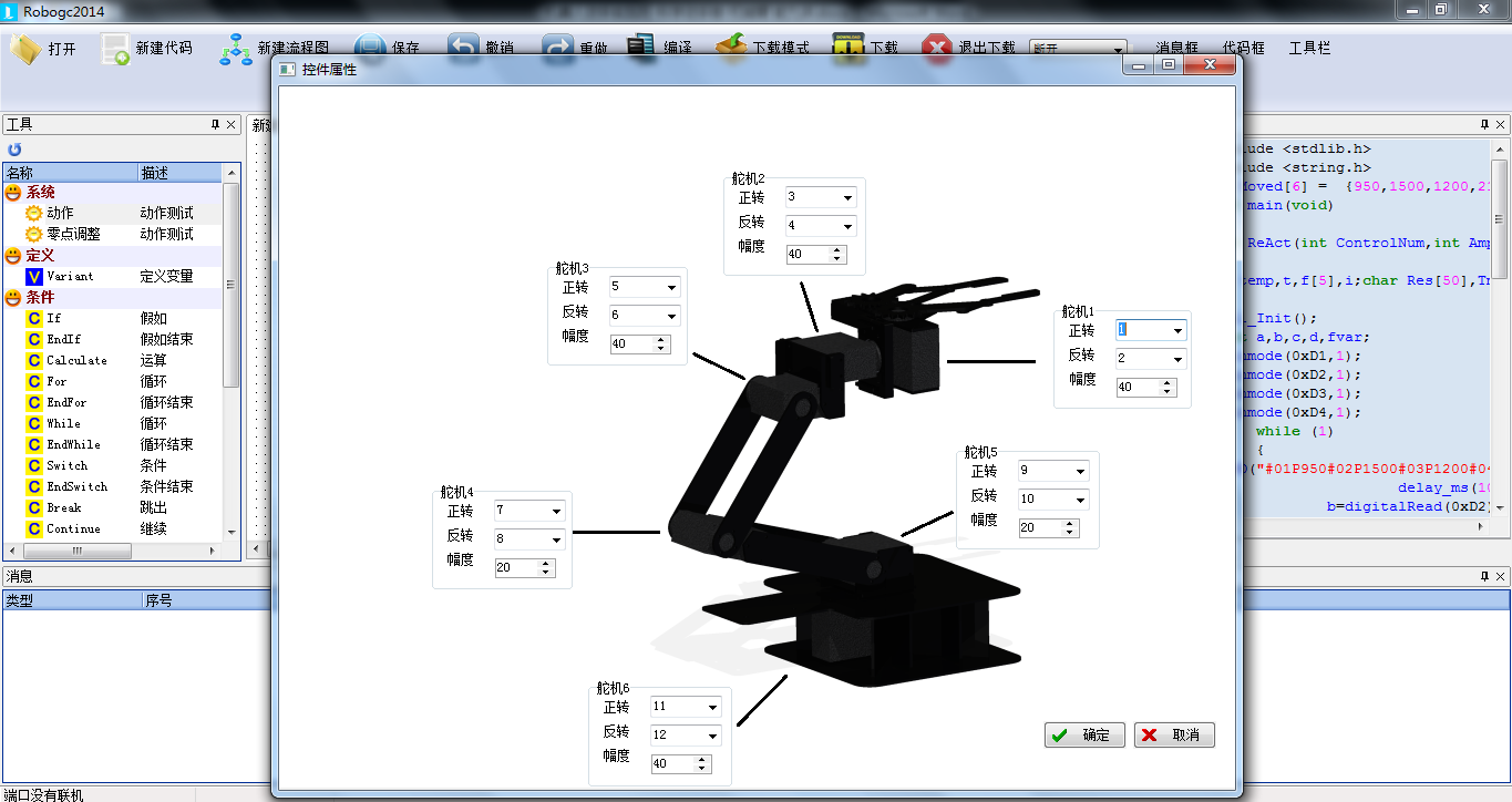 Robotic Arm Programming Software